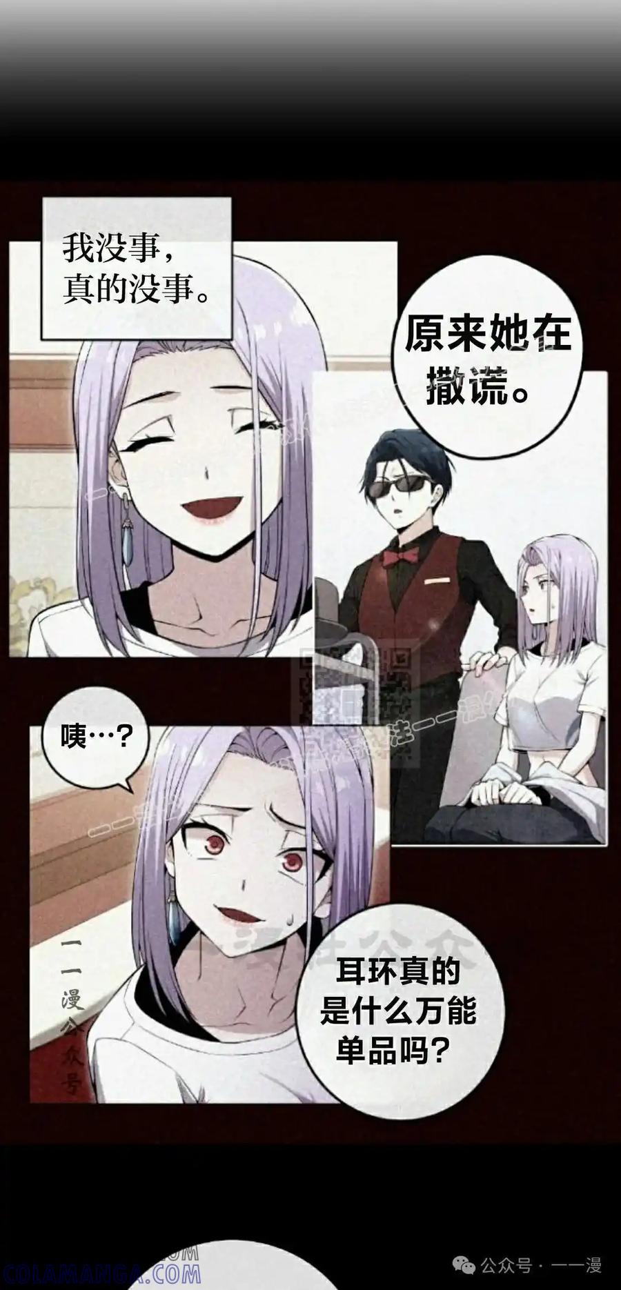 漫画里的罗康林 第93集 第77页
