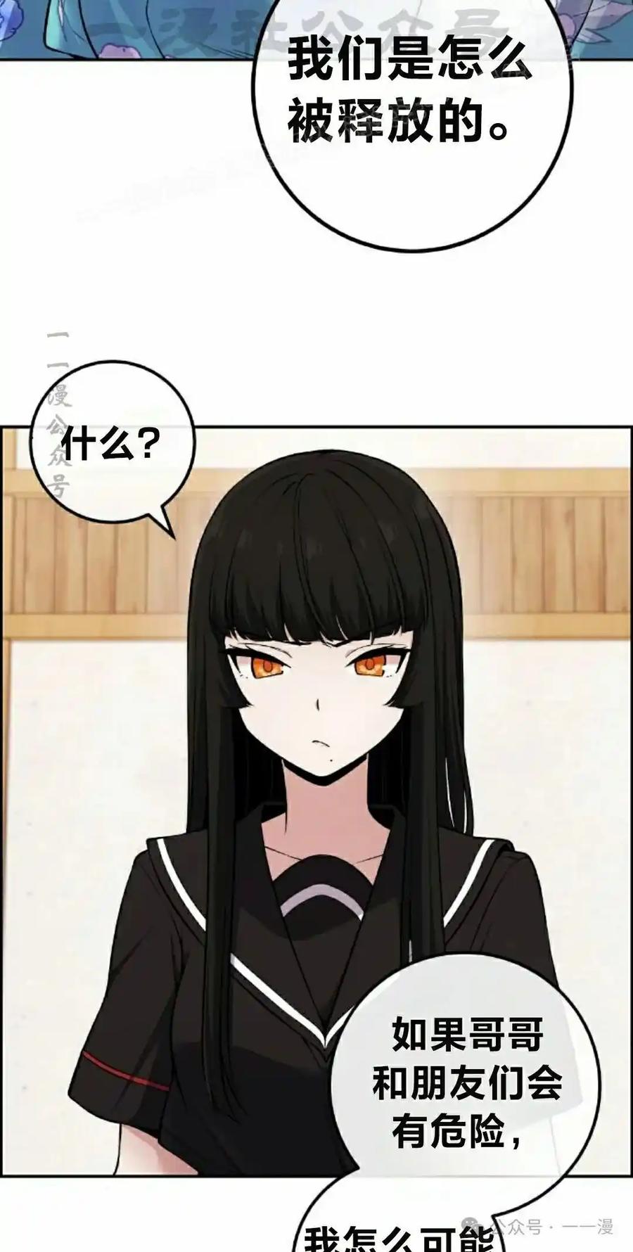 漫画里的罗康林 第93集 第54页