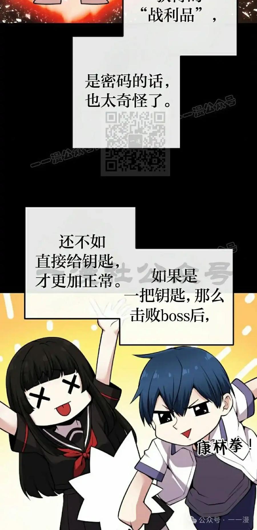 漫画里的罗康林 第93集 第16页