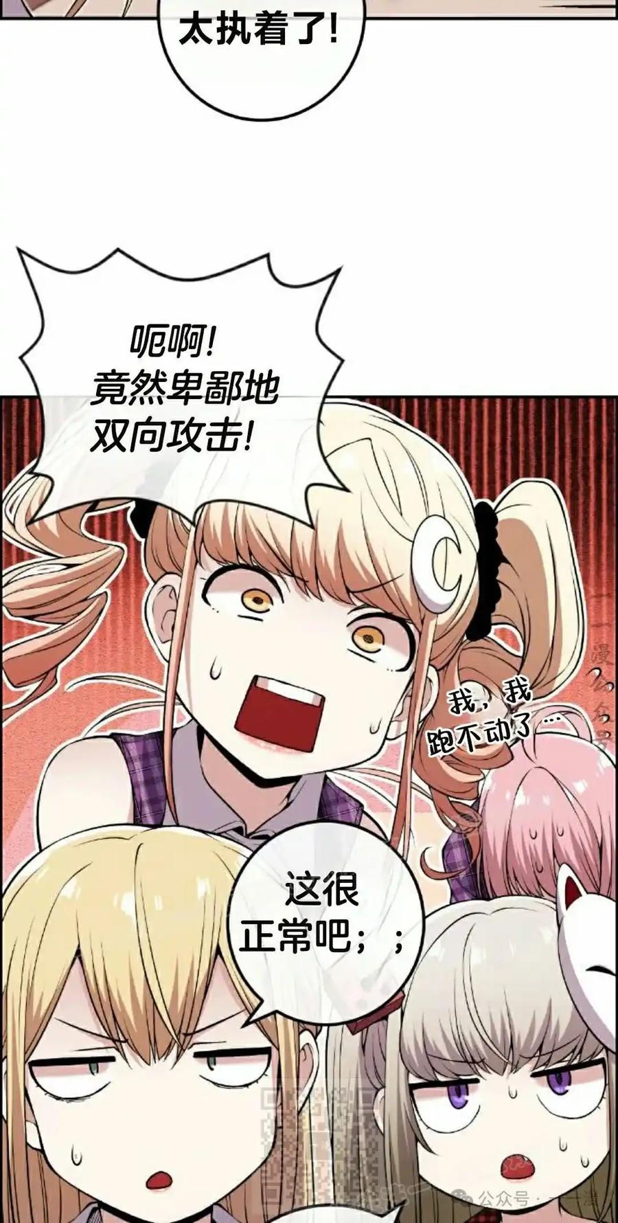 漫画里的罗康林 第93集 第59页