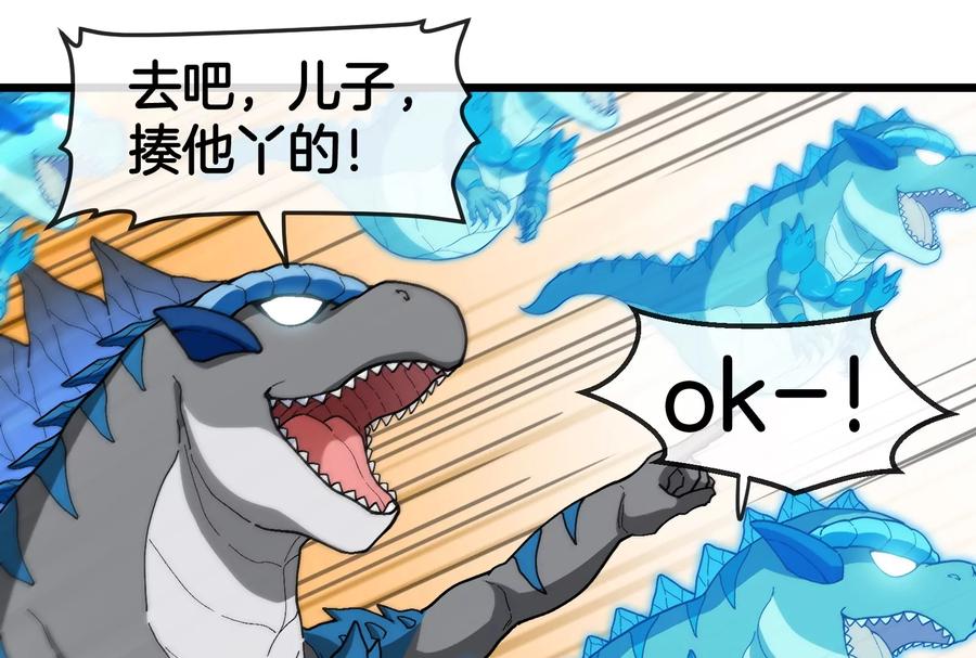 重生为怪兽什么鬼 - 第91话 龙生九子 - 第75张图