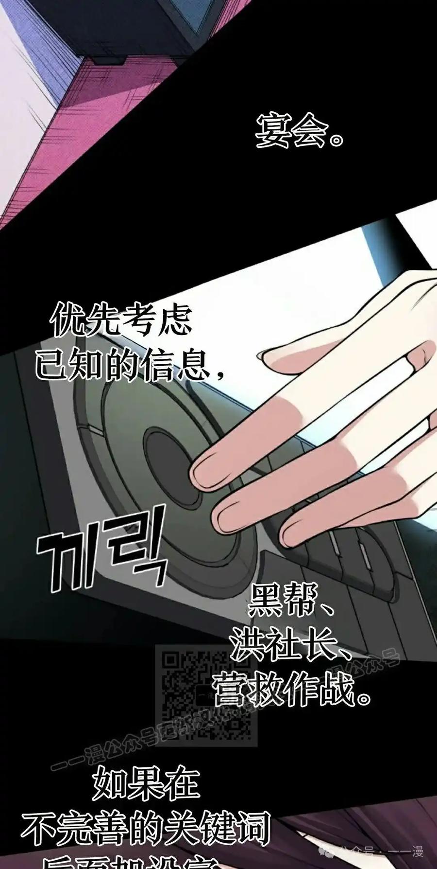漫画里的罗康林 第93集 第23页