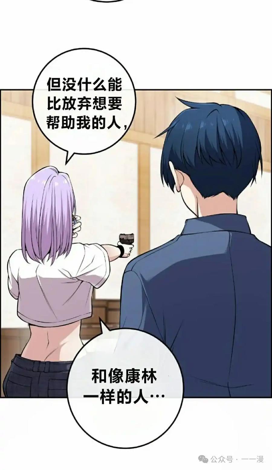 漫画里的罗康林 第93集 第82页