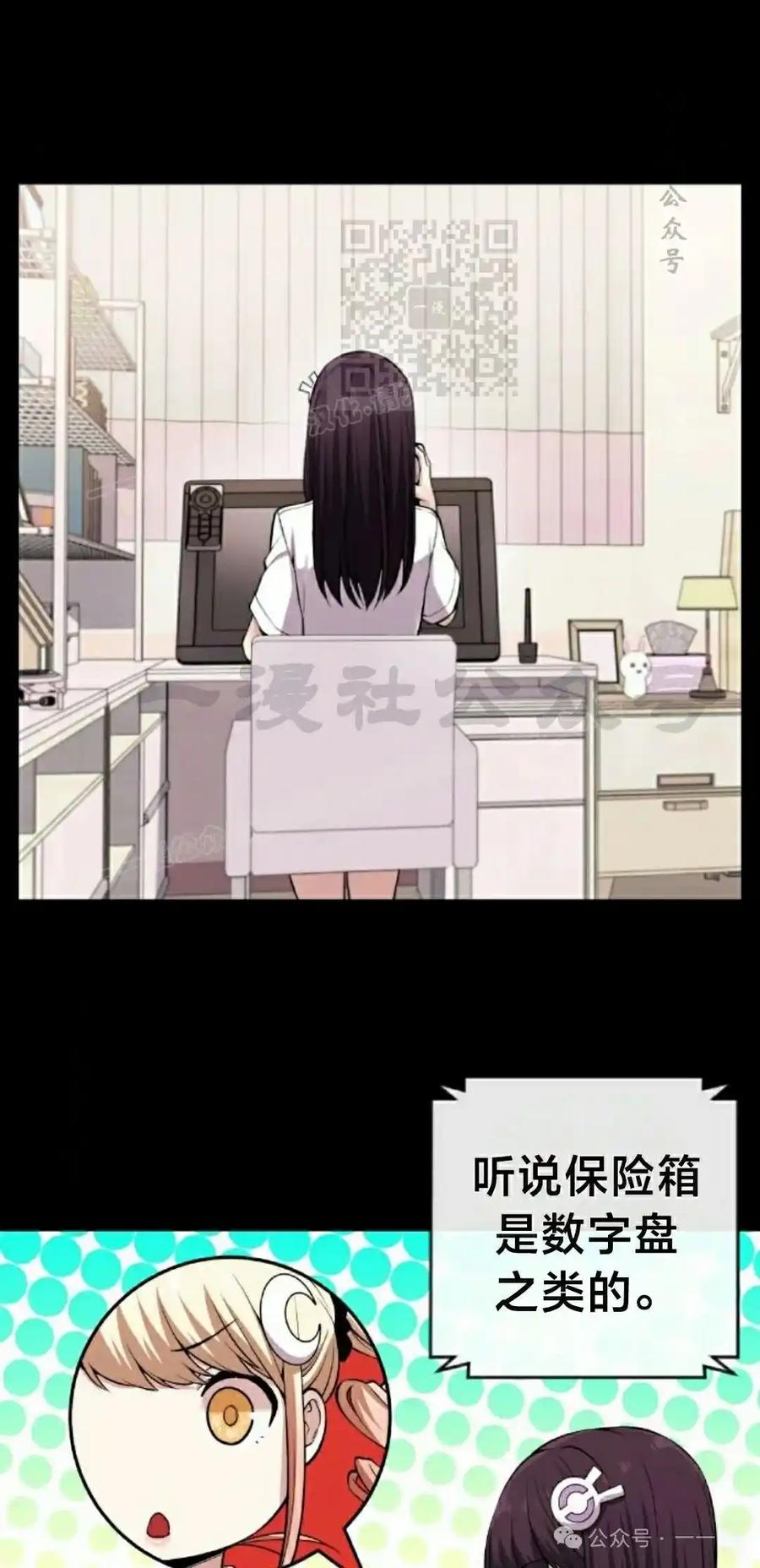 漫画里的罗康林 第93集 第11页