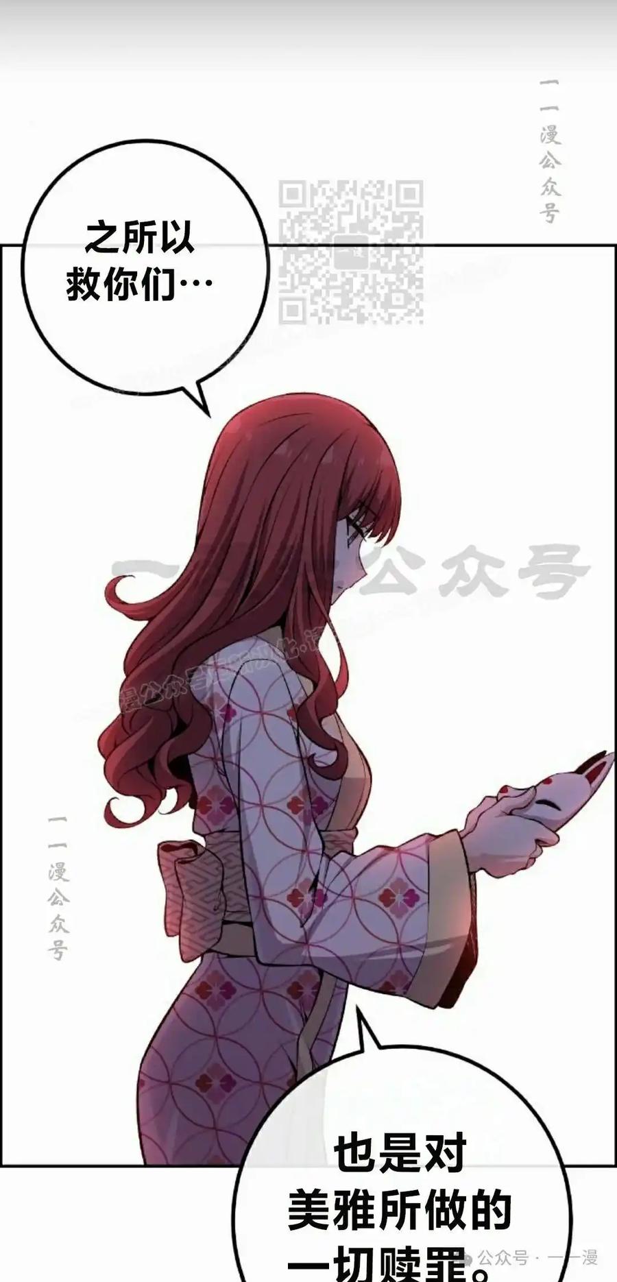 漫画里的罗康林 第93集 第71页