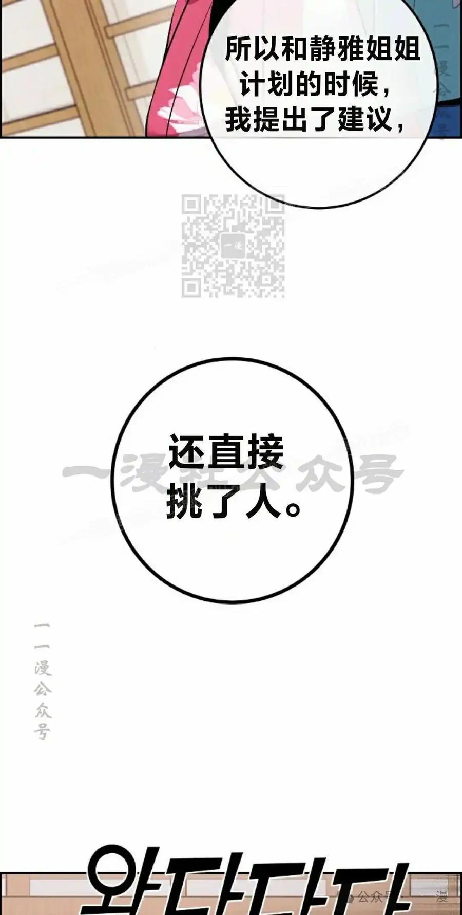 漫画里的罗康林 第93集 第56页