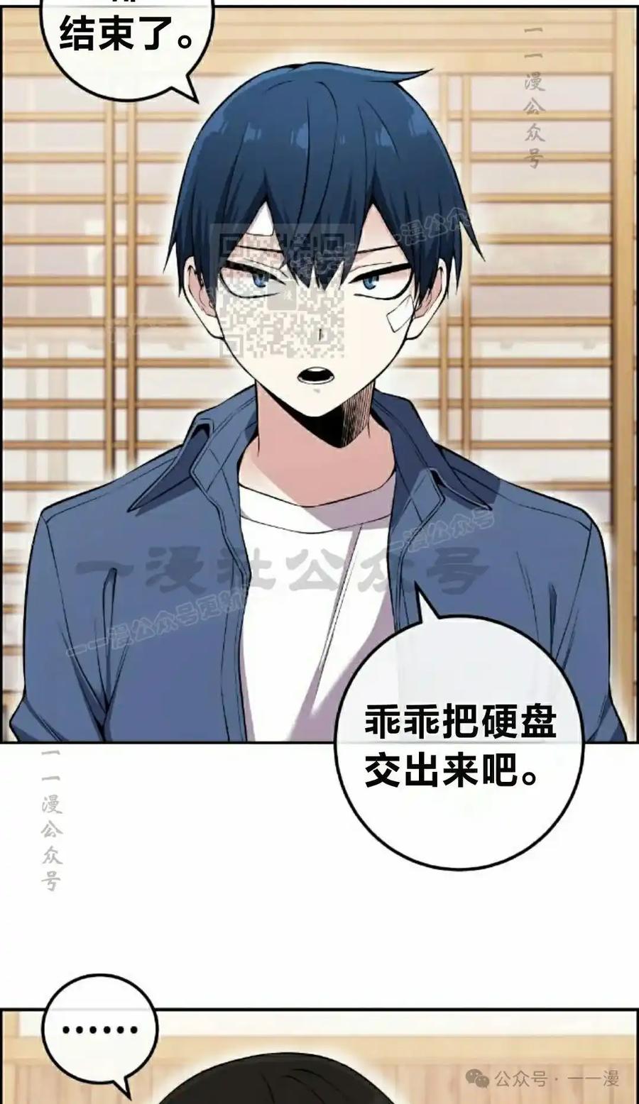 漫画里的罗康林 第93集 第86页