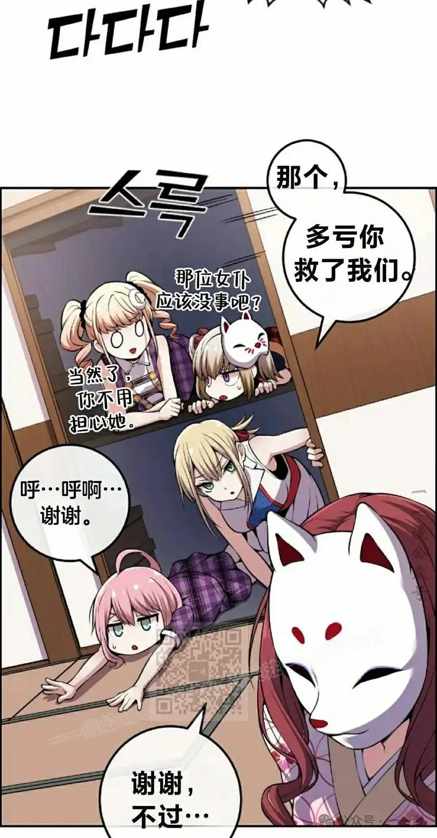 漫画里的罗康林 第93集 第63页