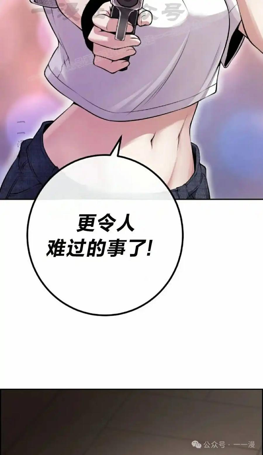 漫画里的罗康林 第93集 第84页