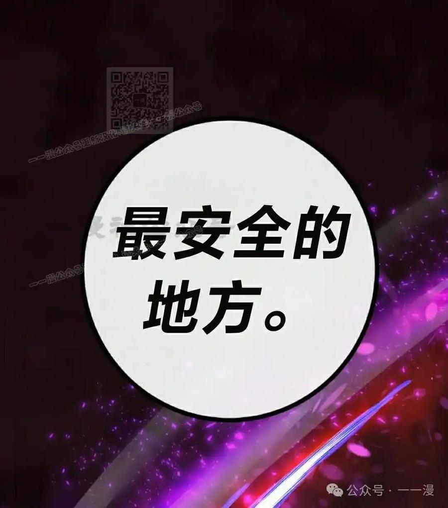 漫画里的罗康林 第93集 第91页