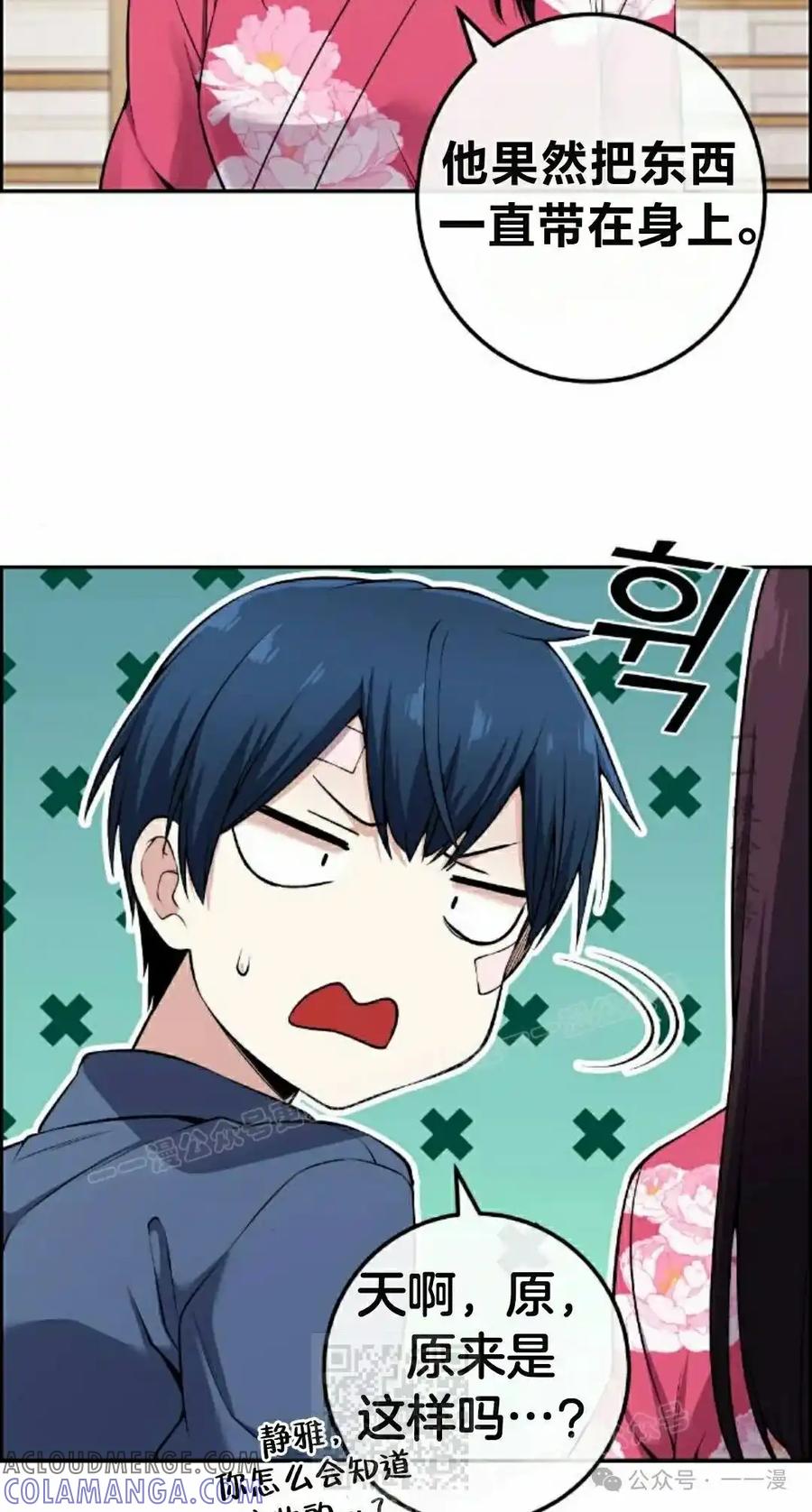 漫画里的罗康林 第93集 第49页