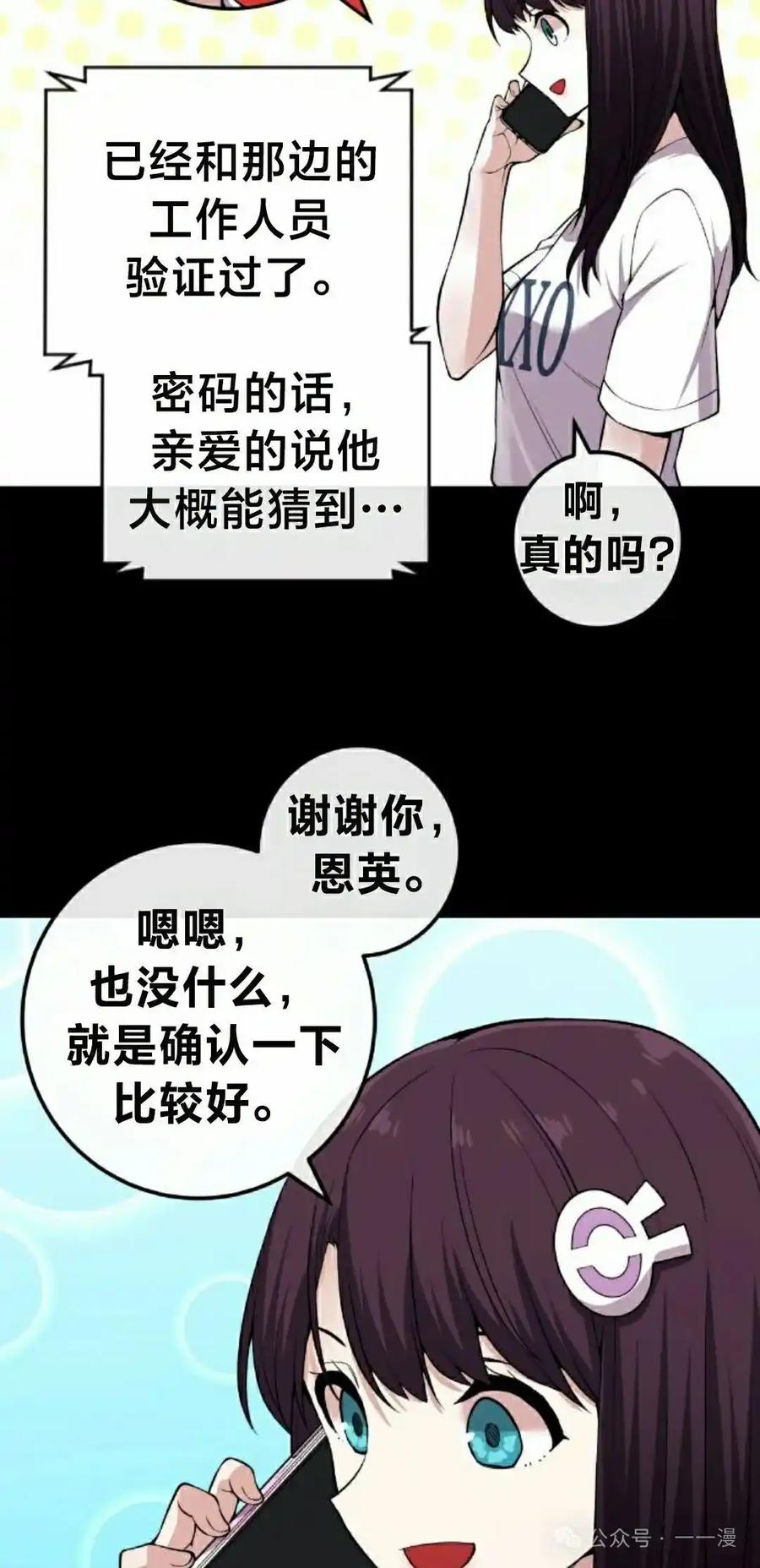 漫画里的罗康林 第93集 第12页