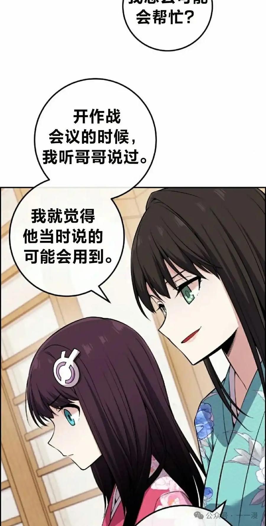 漫画里的罗康林 第93集 第55页