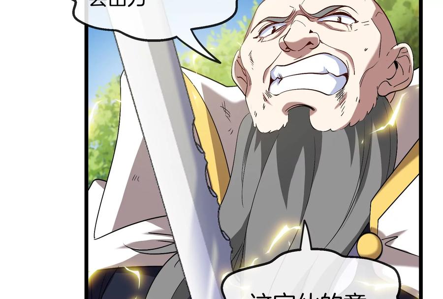 重生为怪兽什么鬼 - 第91话 龙生九子 - 第61张图