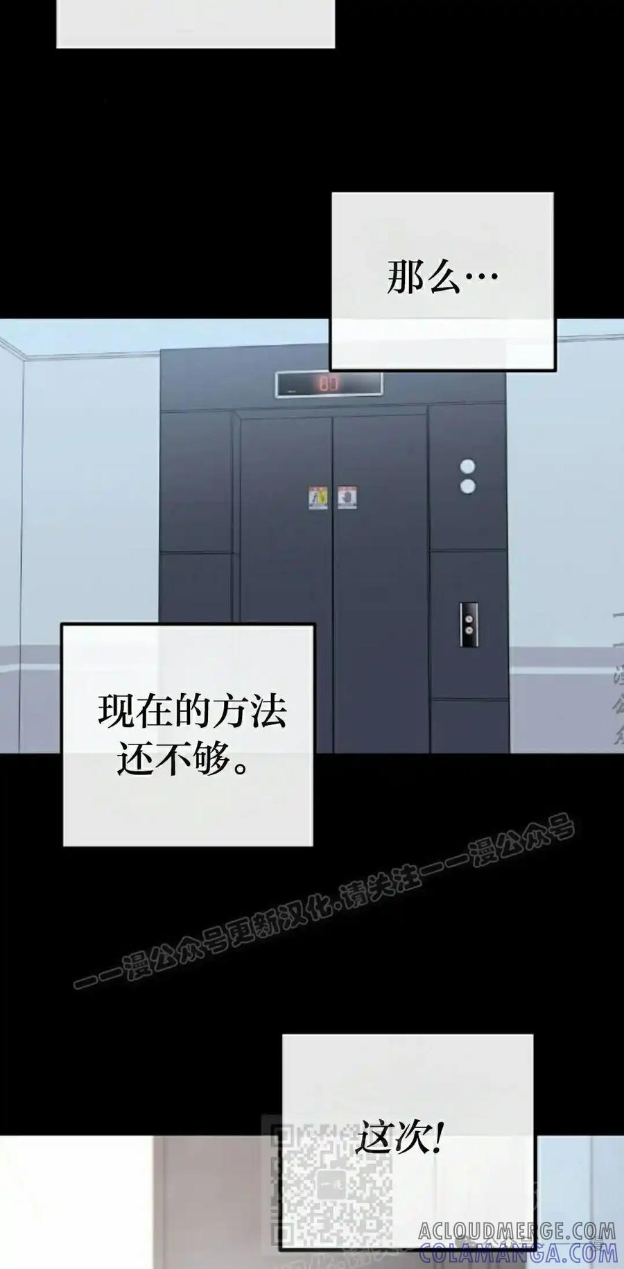 漫画里的罗康林 第93集 第9页