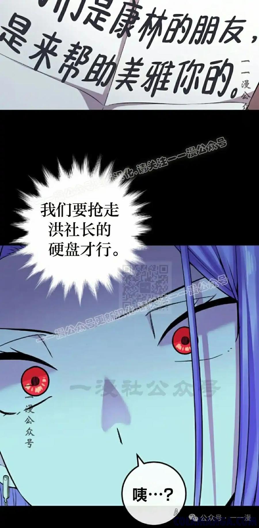 漫画里的罗康林 第93集 第37页