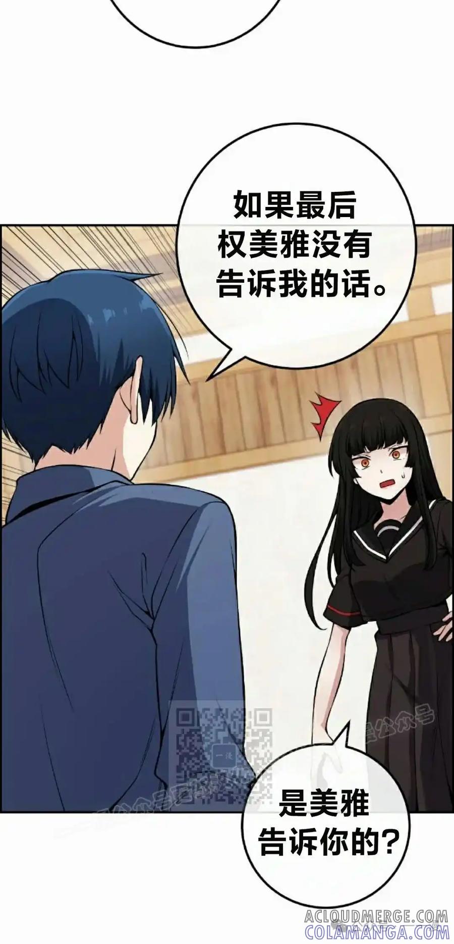漫画里的罗康林 第93集 第73页