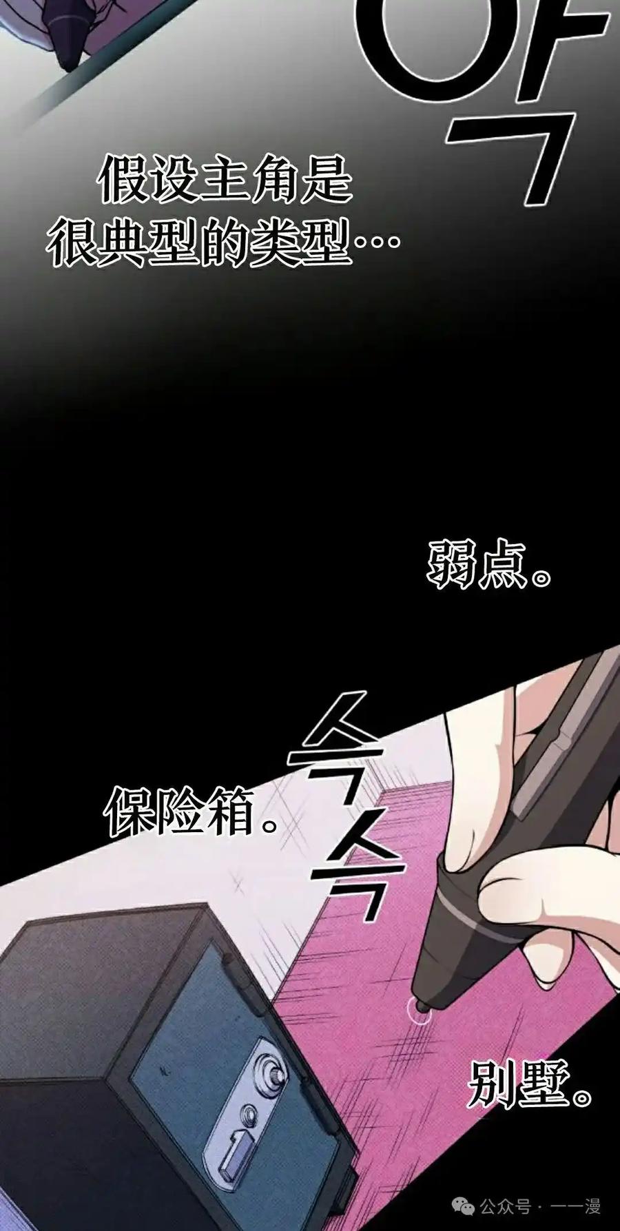 漫画里的罗康林 第93集 第22页