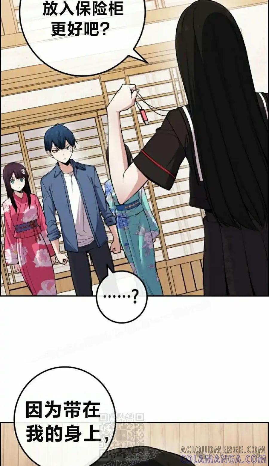 漫画里的罗康林 第93集 第89页