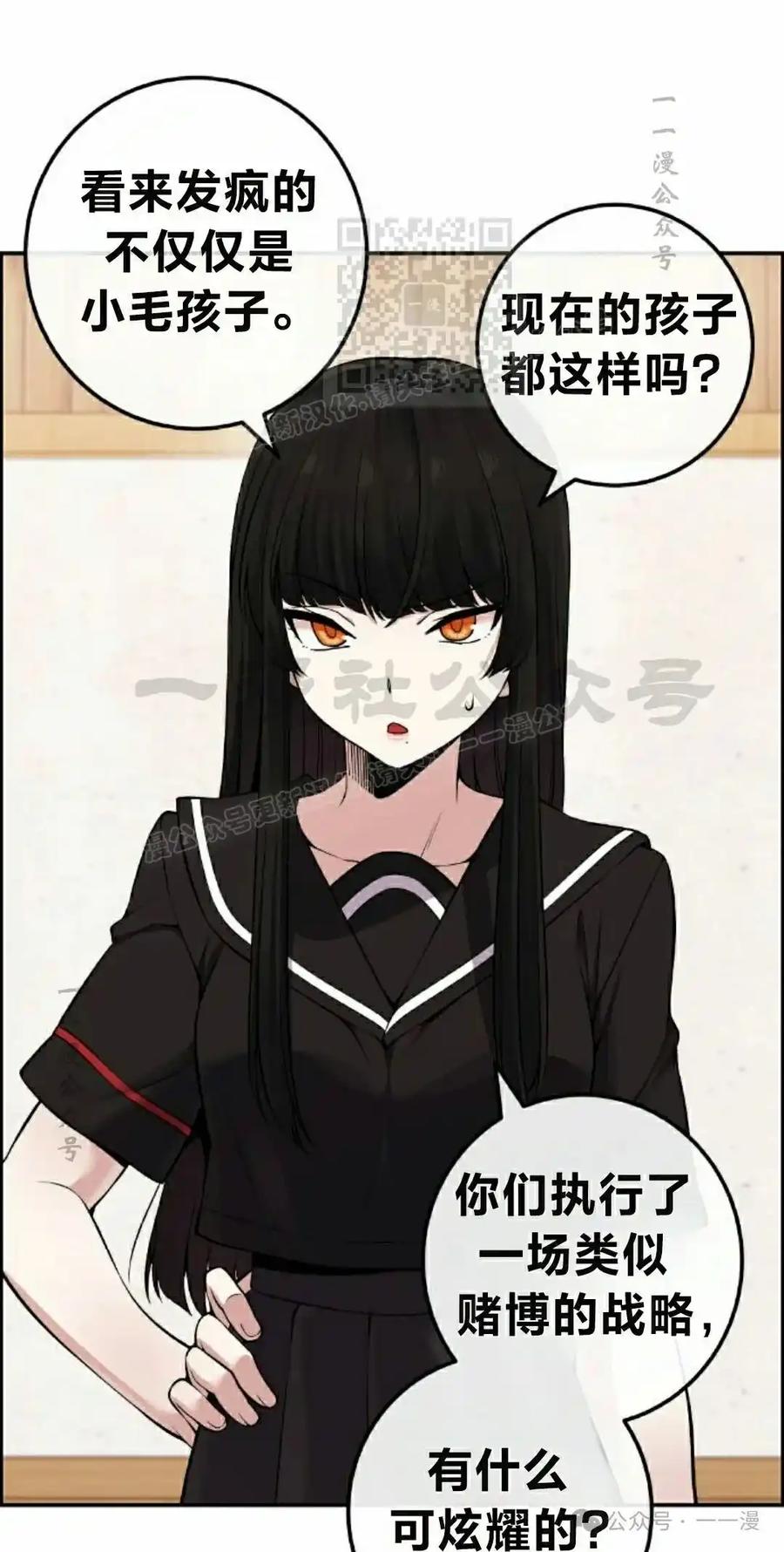 漫画里的罗康林 第93集 第51页