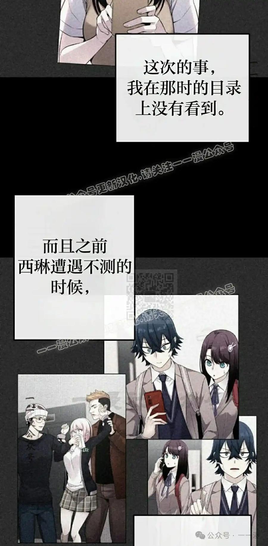 漫画里的罗康林 第93集 第7页