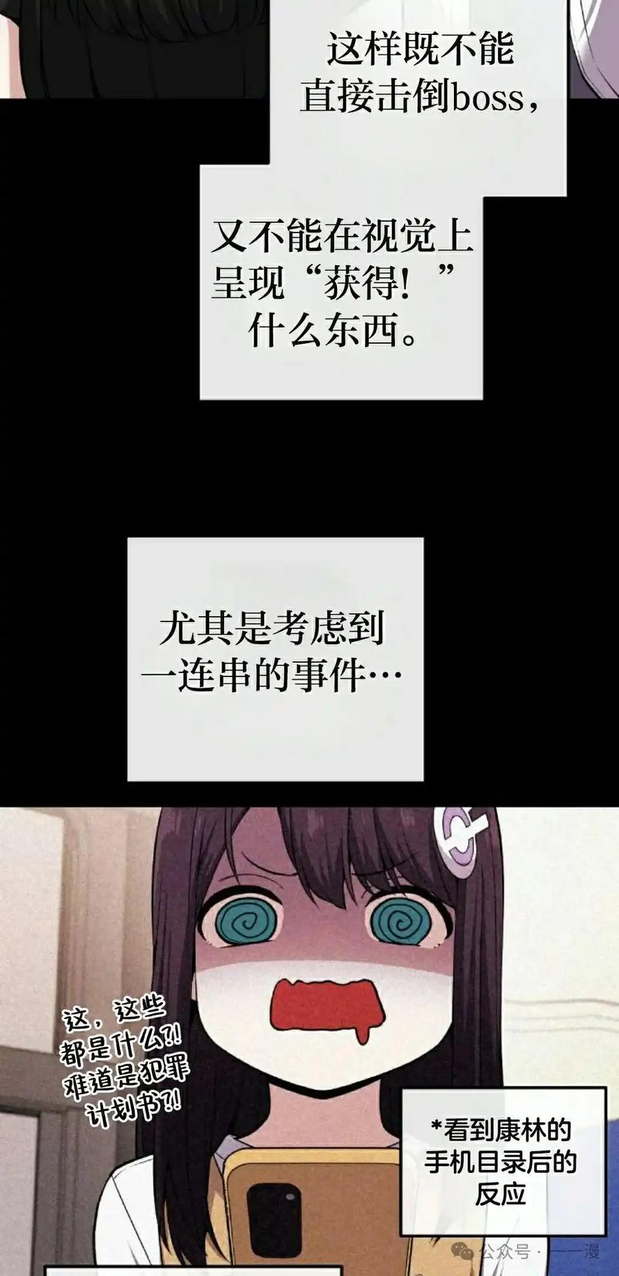 漫画里的罗康林 第93集 第18页