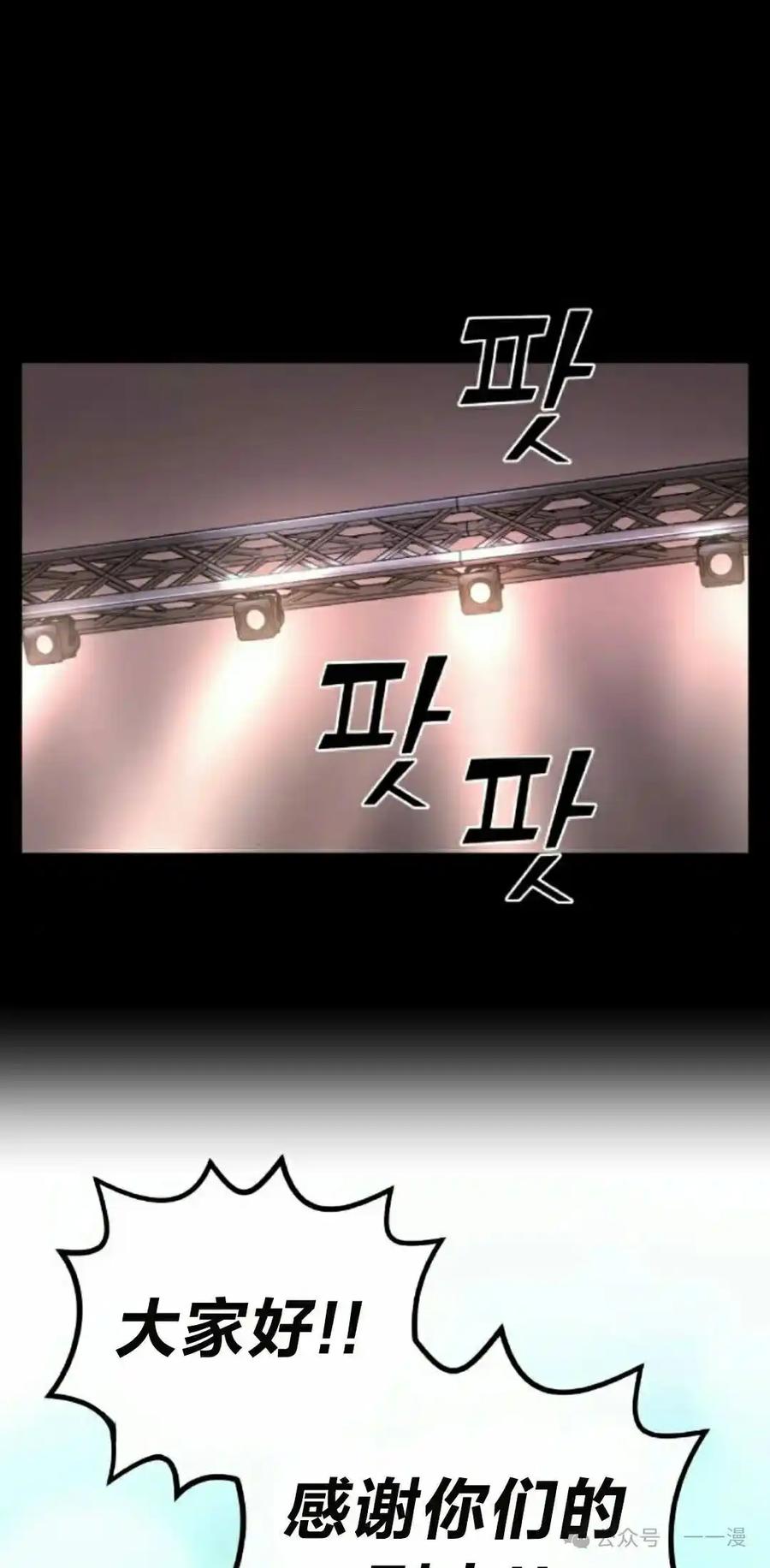 漫画里的罗康林 第93集 第38页