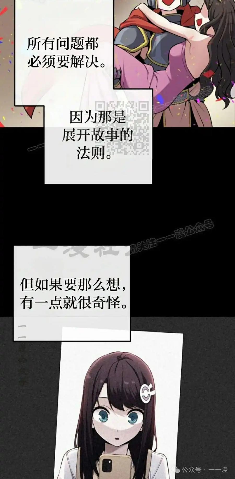 漫画里的罗康林 第93集 第6页