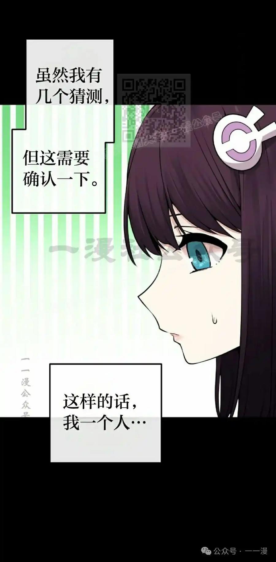 漫画里的罗康林 第93集 第31页