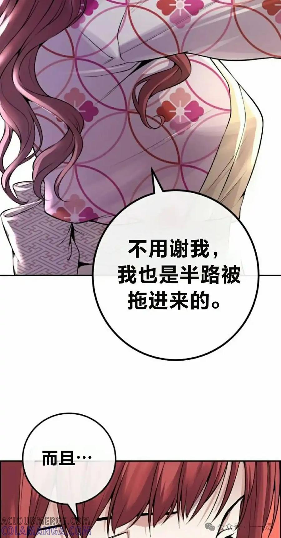 漫画里的罗康林 第93集 第65页