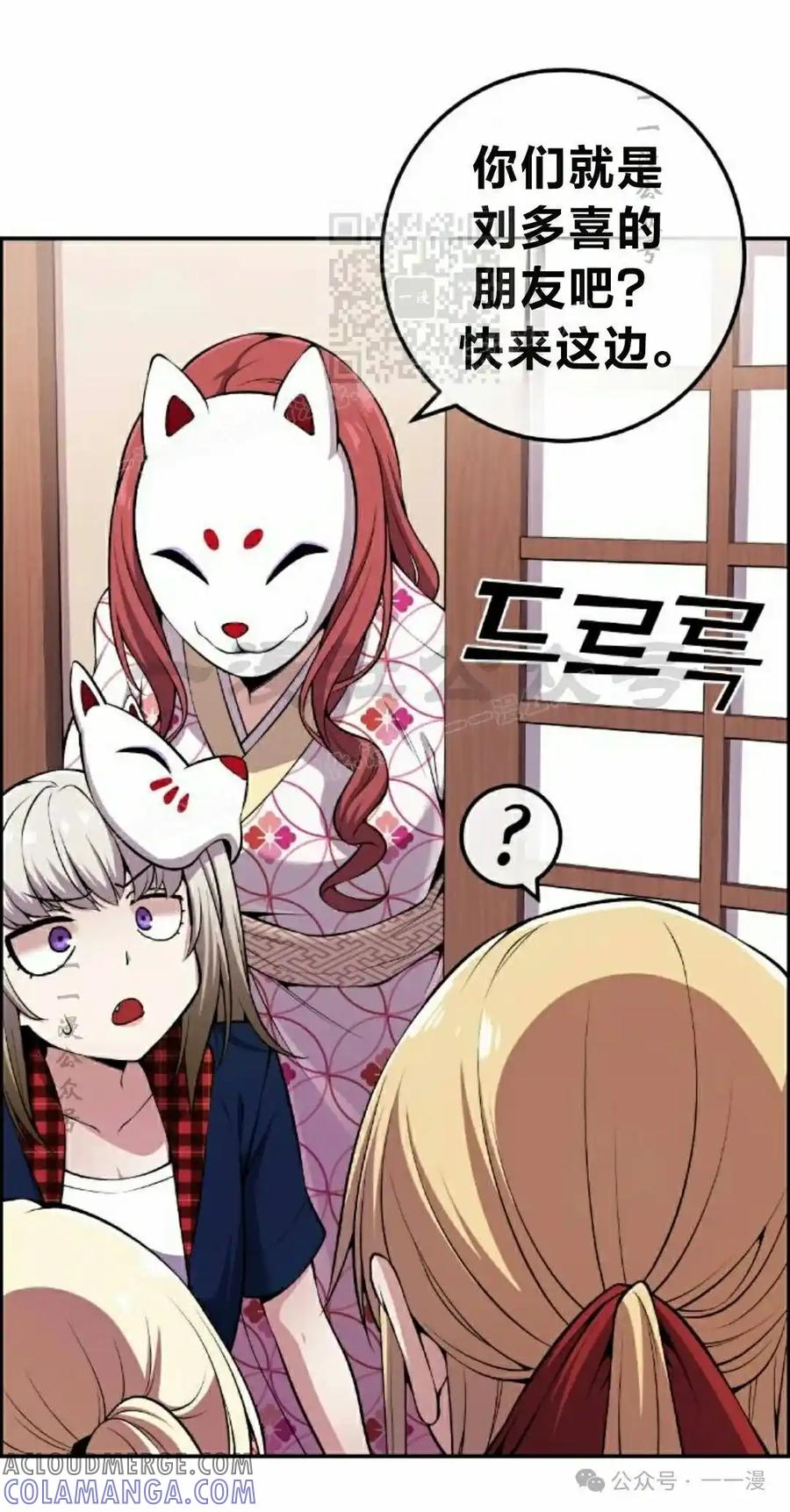 漫画里的罗康林 第93集 第61页