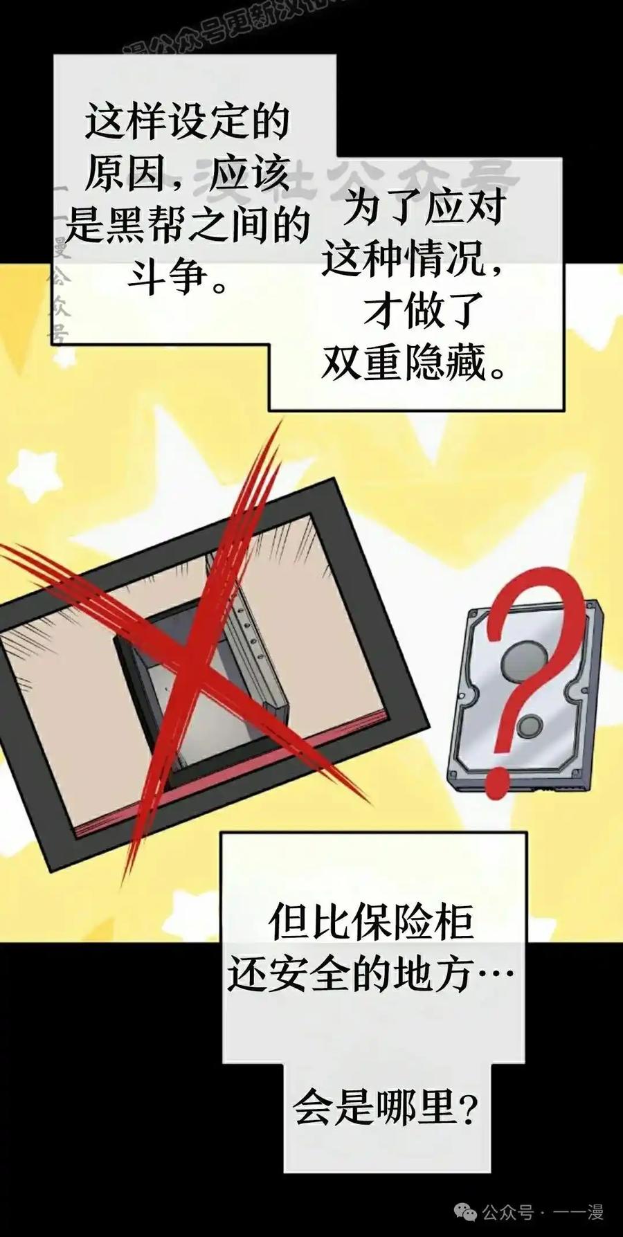 漫画里的罗康林 第93集 第30页