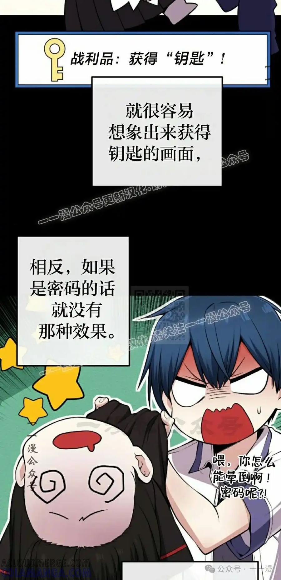 漫画里的罗康林 第93集 第17页