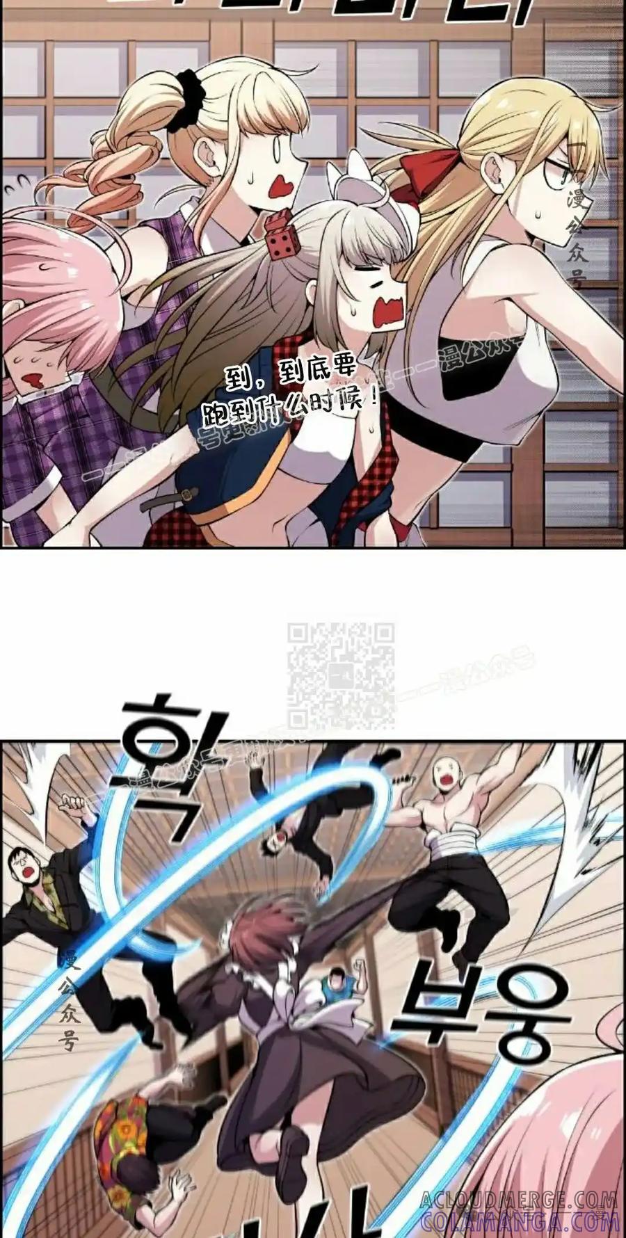 漫画里的罗康林 第93集 第57页