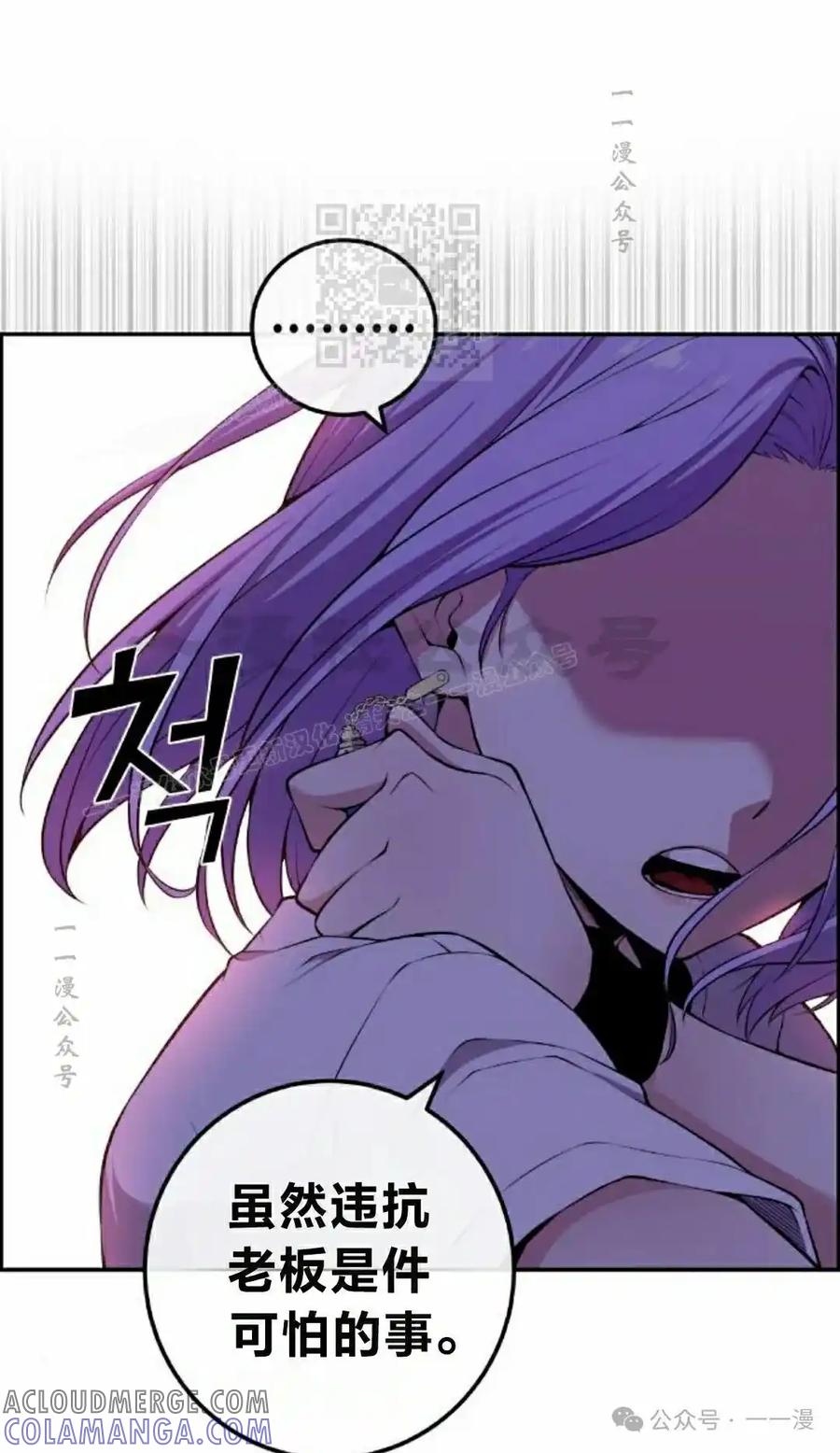 漫画里的罗康林 第93集 第81页