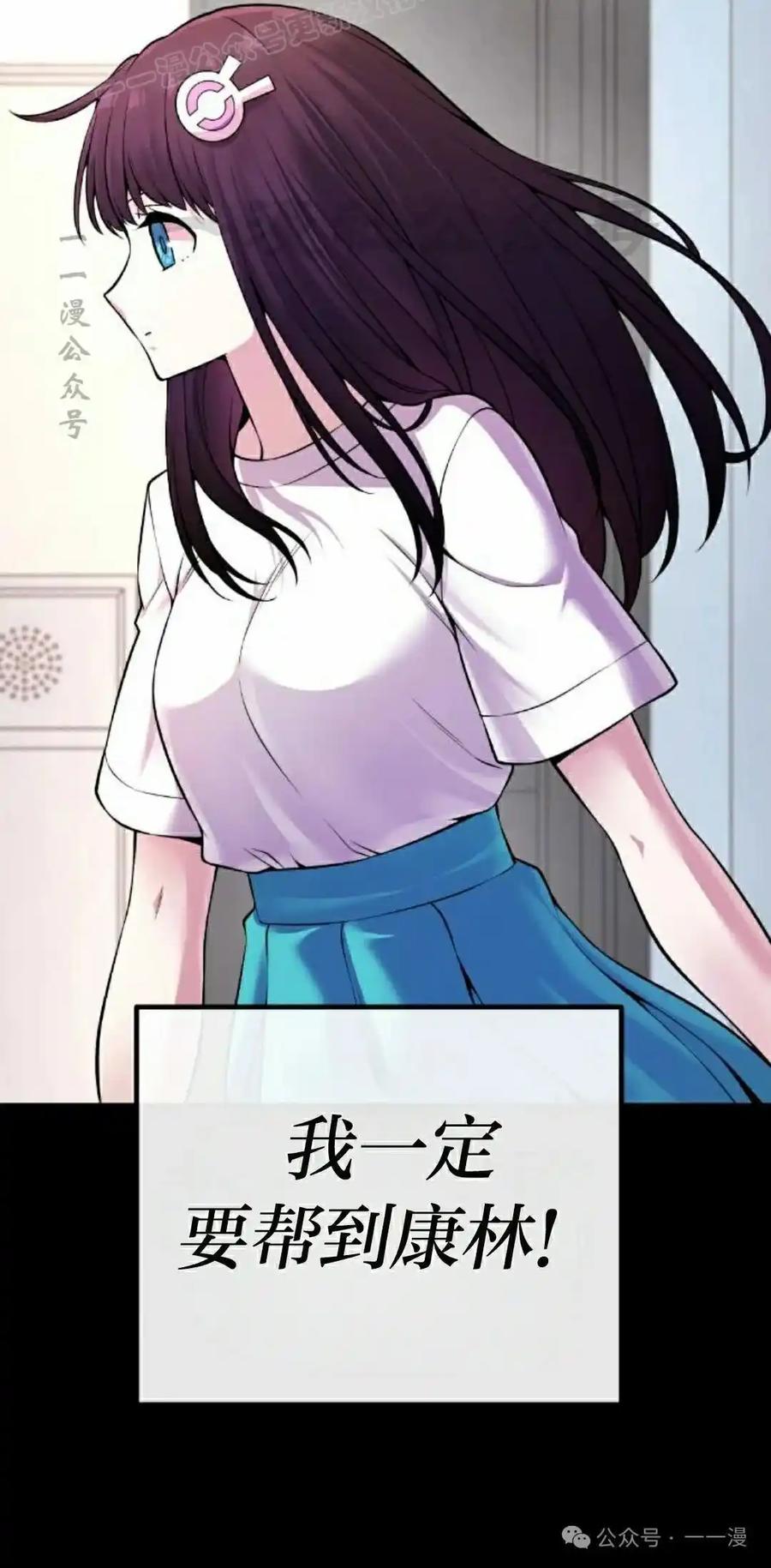 漫画里的罗康林 第93集 第10页