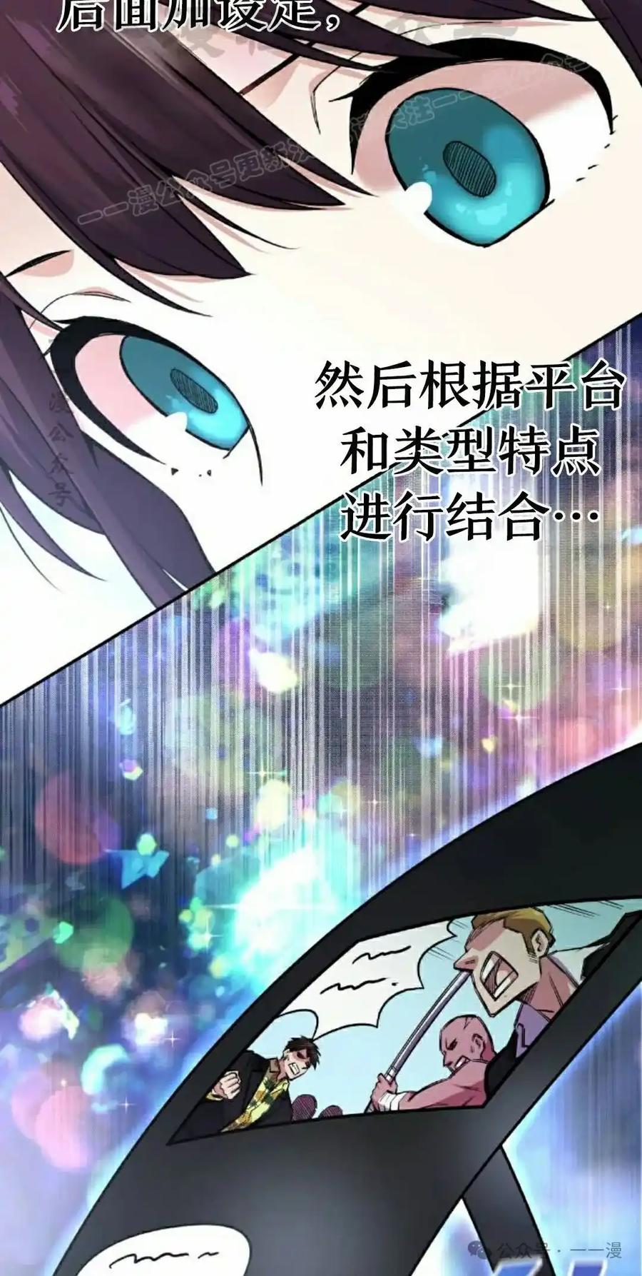 漫画里的罗康林 第93集 第24页
