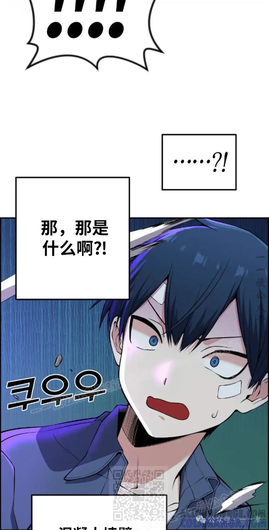 漫画里的罗康林 第94集 第19页