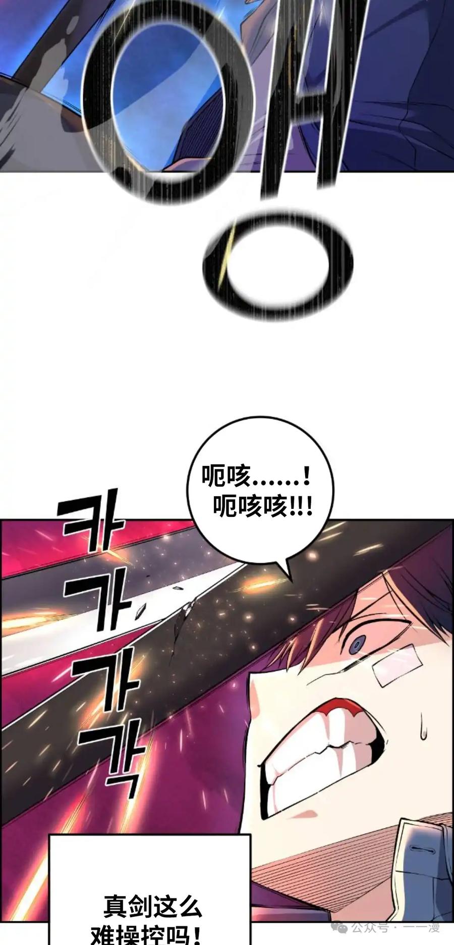 漫画里的罗康林 第94集 第45页