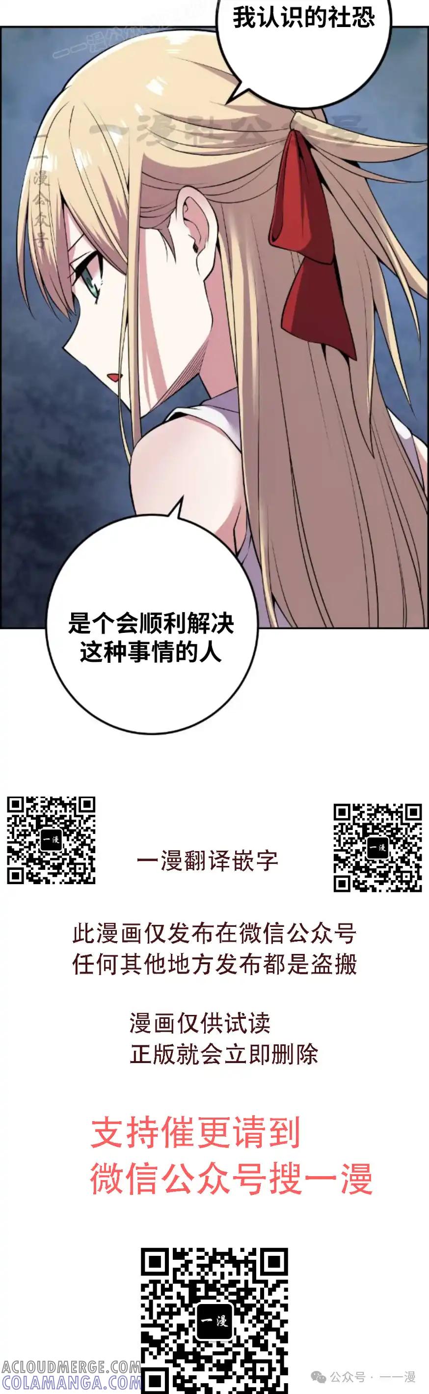漫画里的罗康林 第94集 第40页
