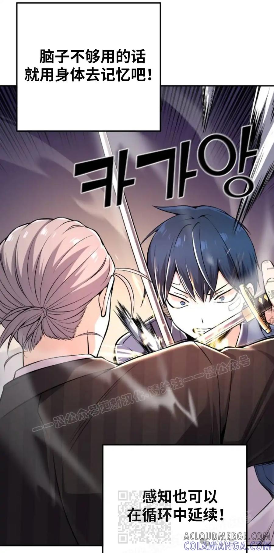 漫画里的罗康林 第94集 第79页