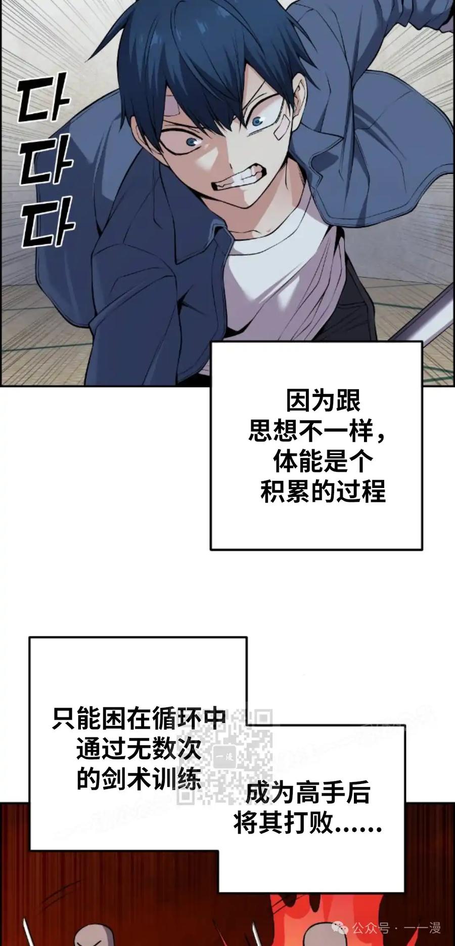 漫画里的罗康林 第94集 第53页
