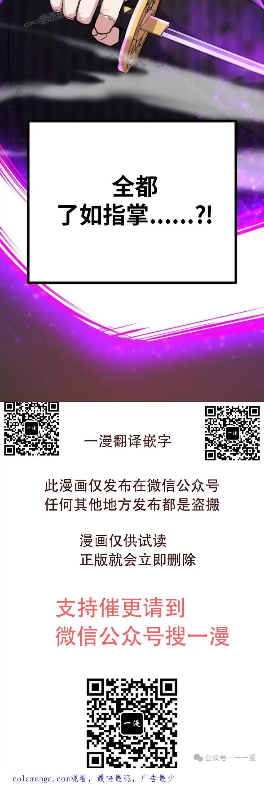 漫画里的罗康林 第94集 第90页