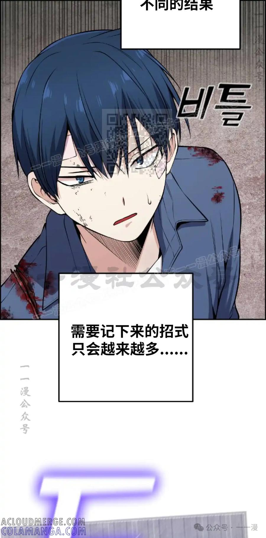 漫画里的罗康林 第94集 第76页
