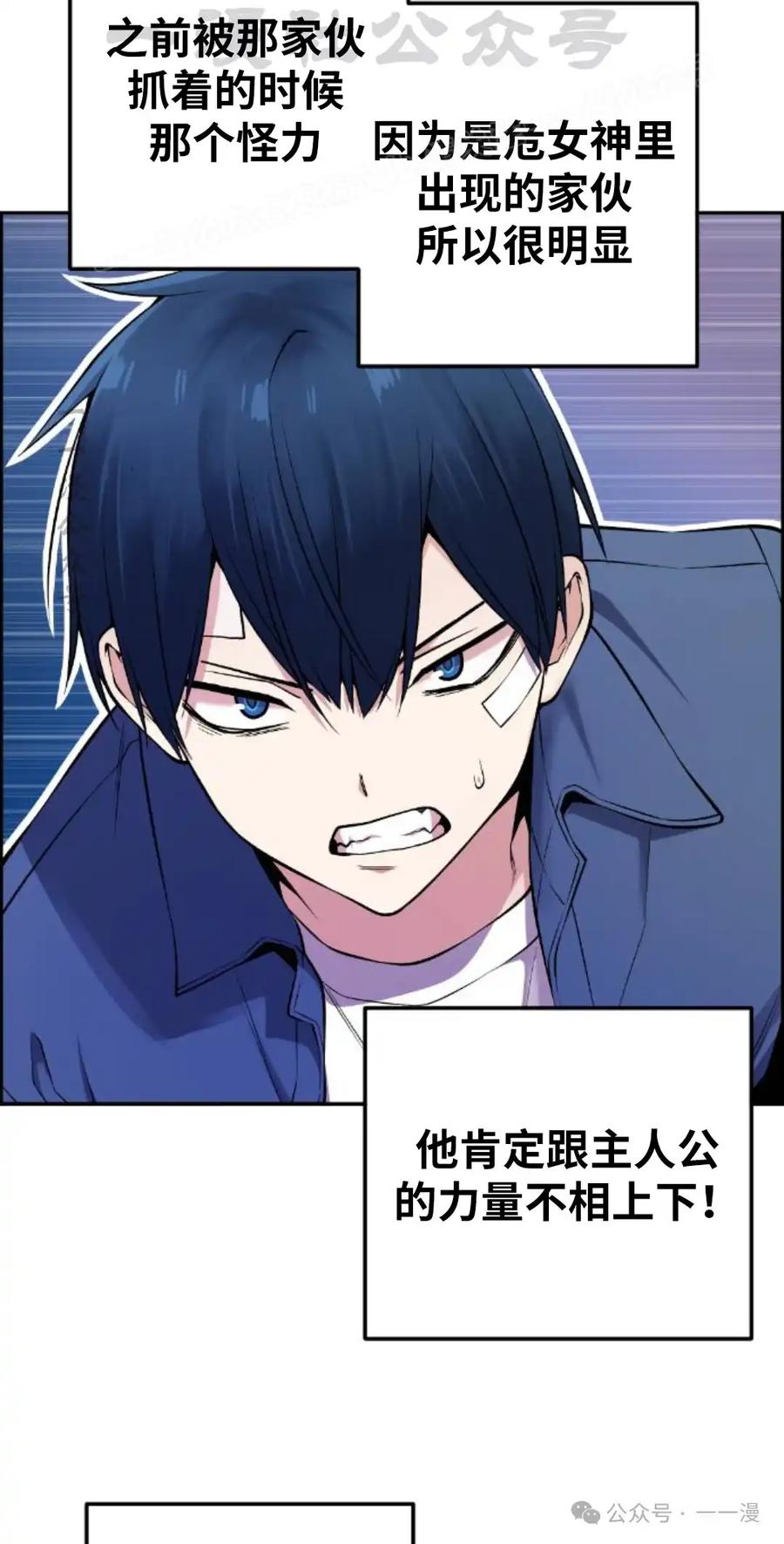 漫画里的罗康林 第94集 第14页