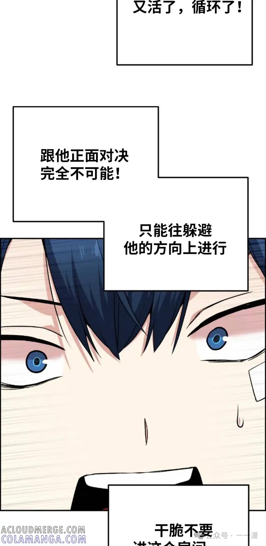 漫画里的罗康林 第94集 第25页