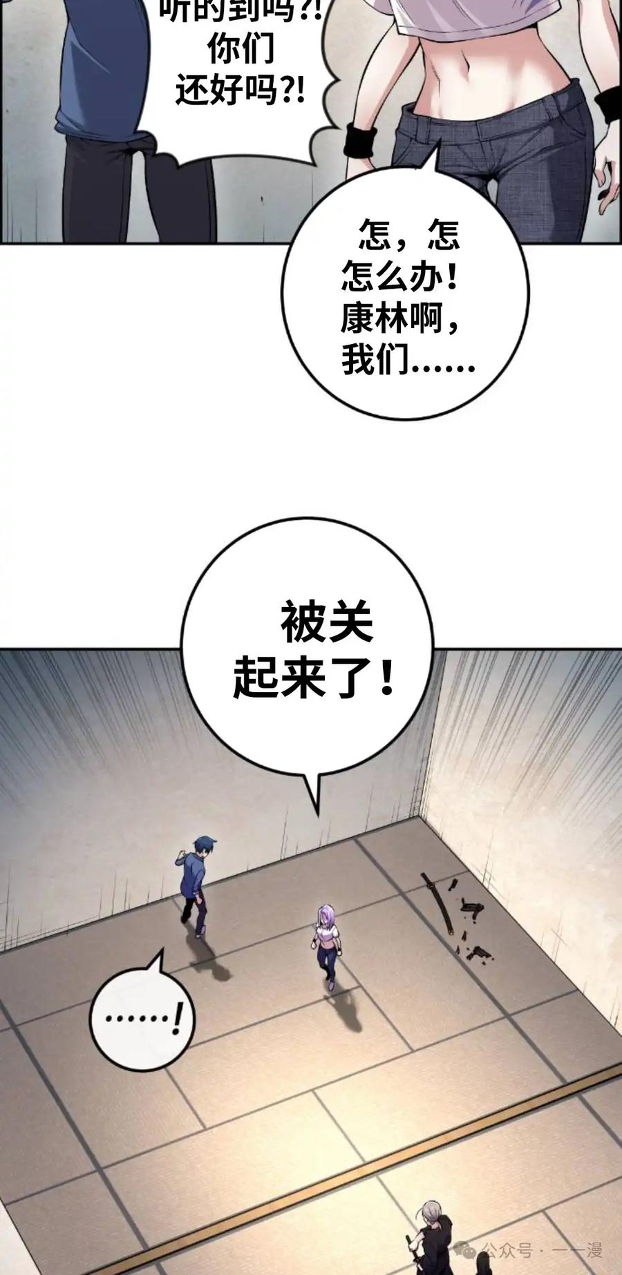 漫画里的罗康林 第94集 第8页