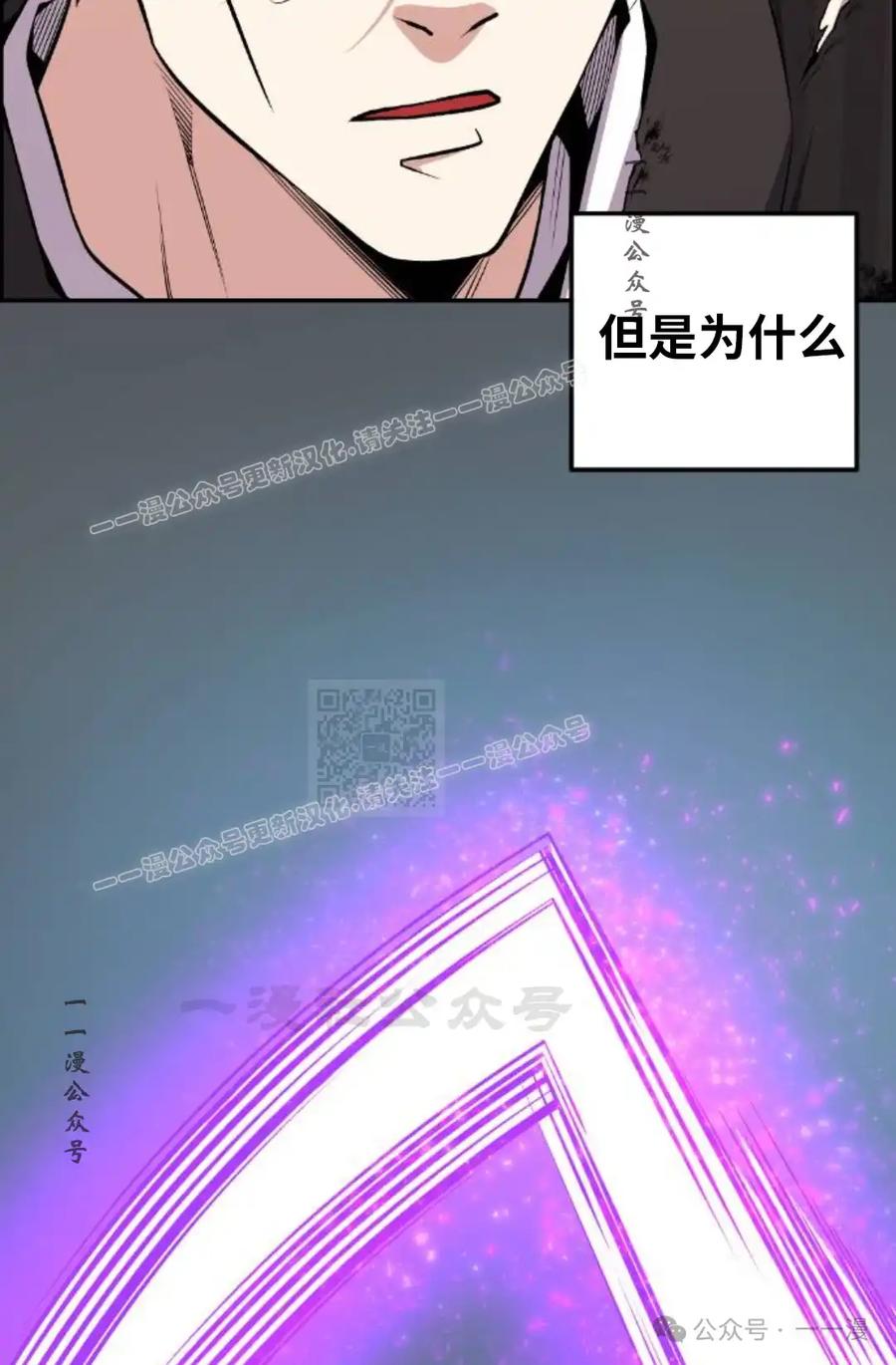 漫画里的罗康林 第94集 第87页