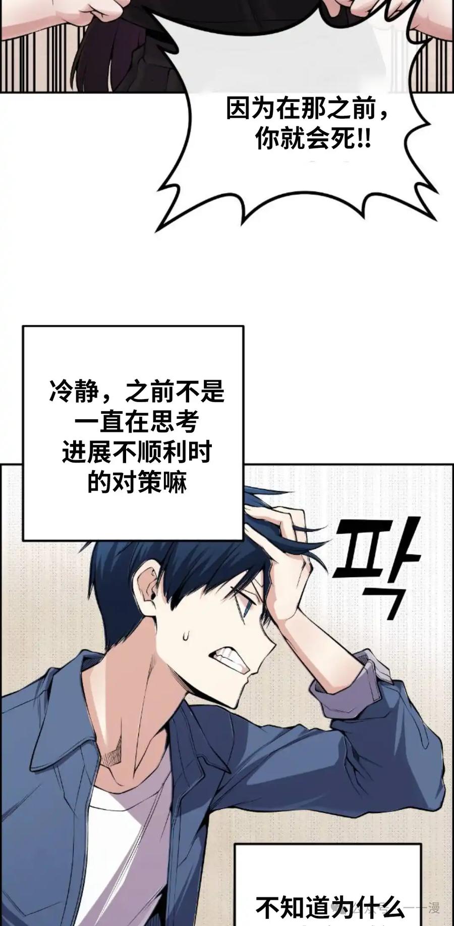 漫画里的罗康林 第94集 第32页