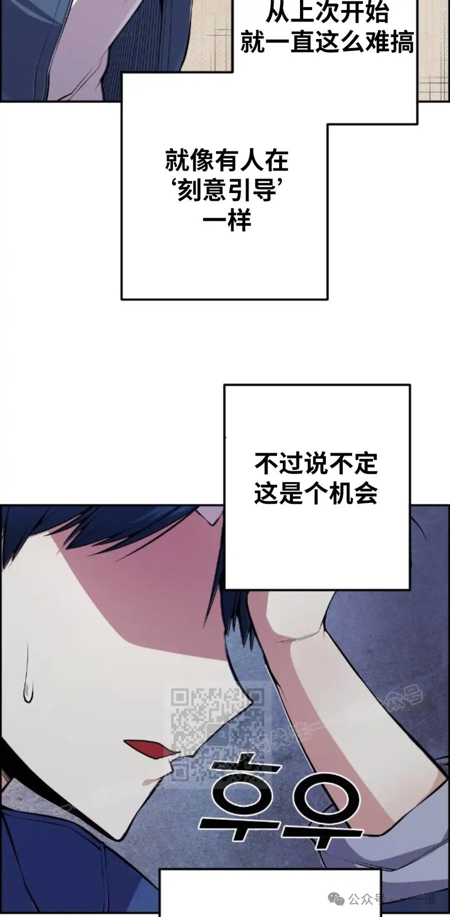 漫画里的罗康林 第94集 第33页